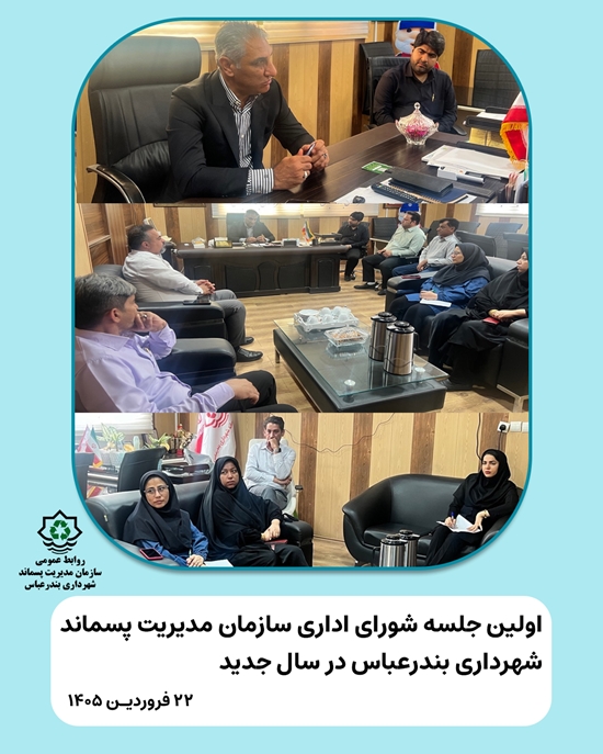 انتشار خبر اولین جلسه شورای اداری در سال جدید 